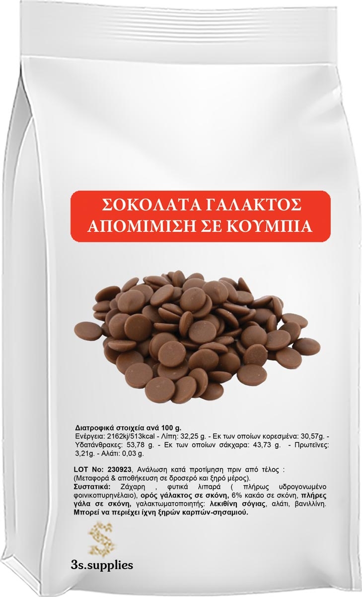 Σοκολάτα Γάλακτος Απομίμιση σε Κουμπιά