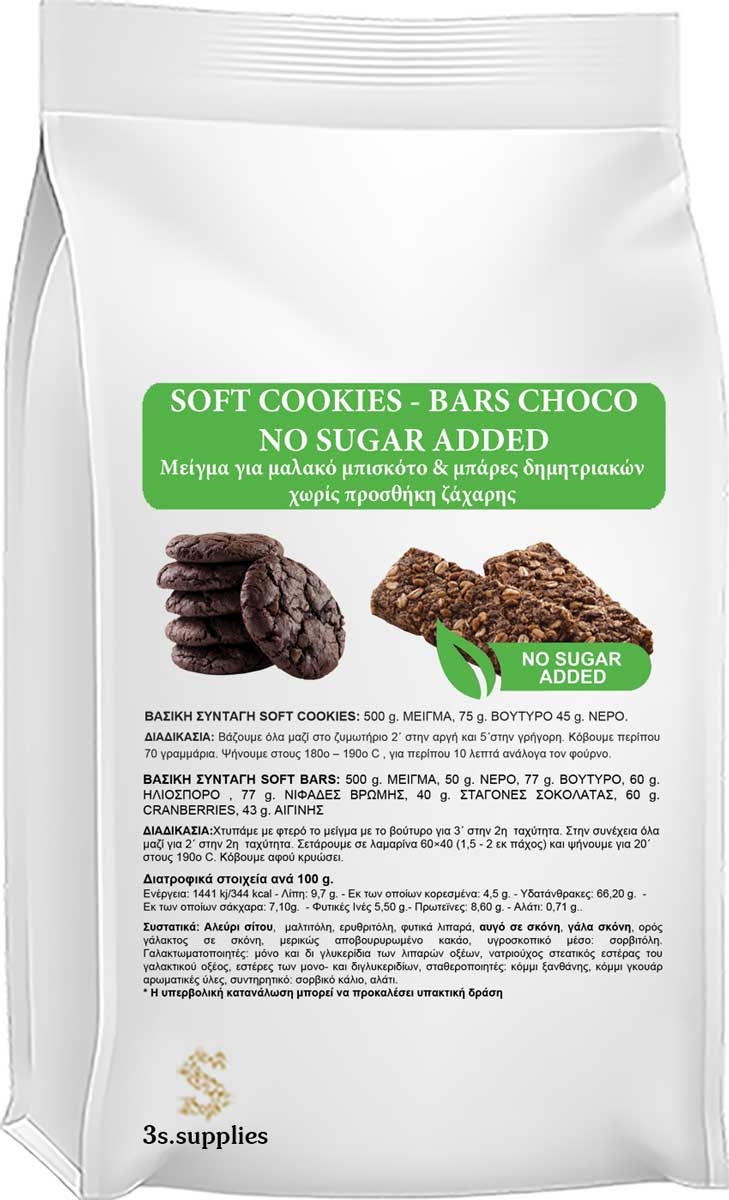 Μείγμα Soft Cookies Choco Χωρίς Ζάχαρη