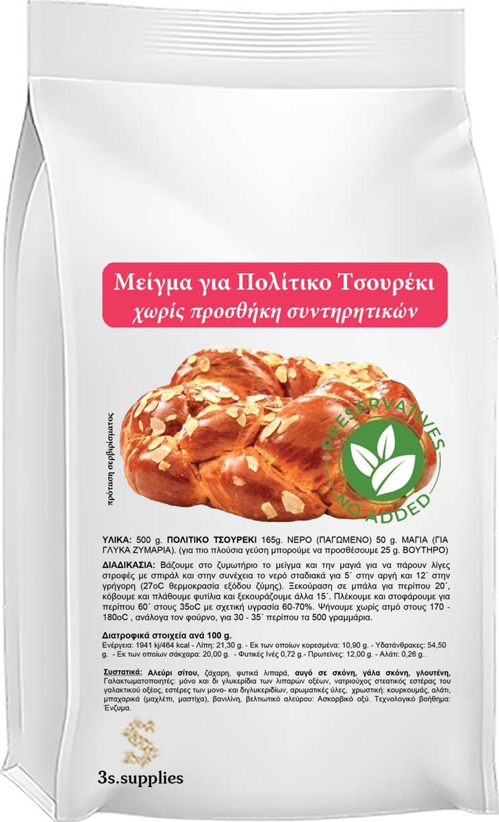 Μείγμα Ζαχαροπλαστικής Πολίτικο Τσουρέκι Χωρίς Συντηρητικά