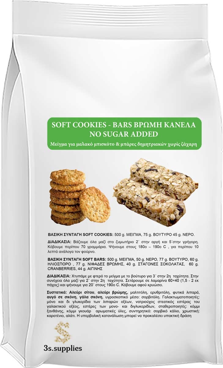 Μείγμα Soft Cookies Βρώμη Κανέλα Χωρίς Ζάχαρη