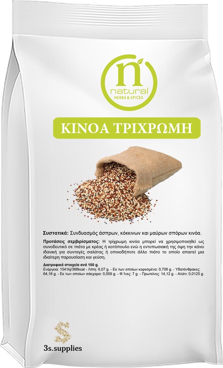 Κινόα Τρίχρωμη Σπόρος Αποξηραμένος