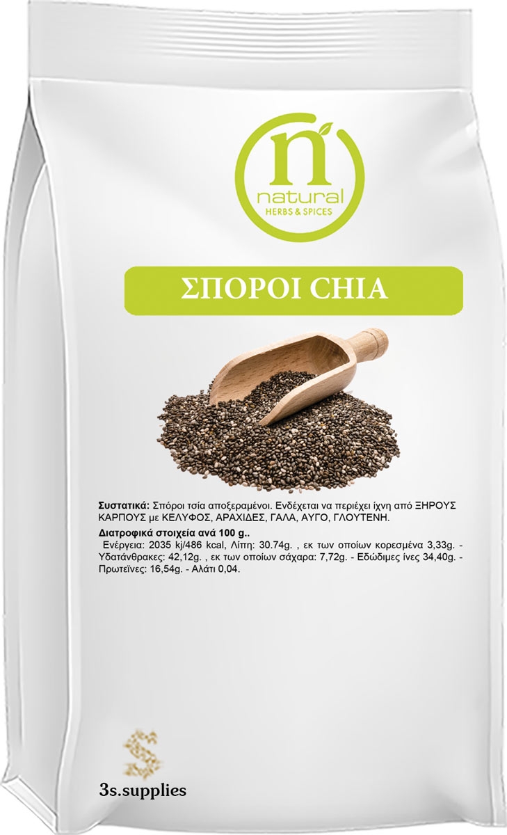 Σπόρος Chia Αποξηραμένος