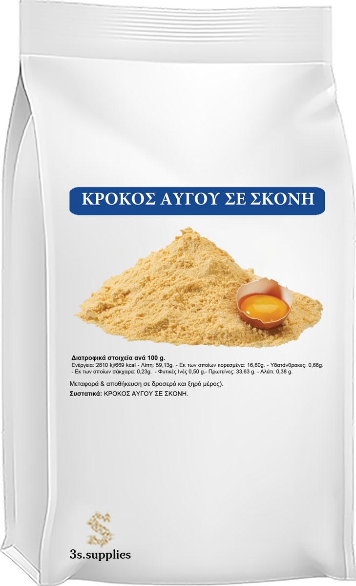 Κρόκος Αυγού σε Σκόνη