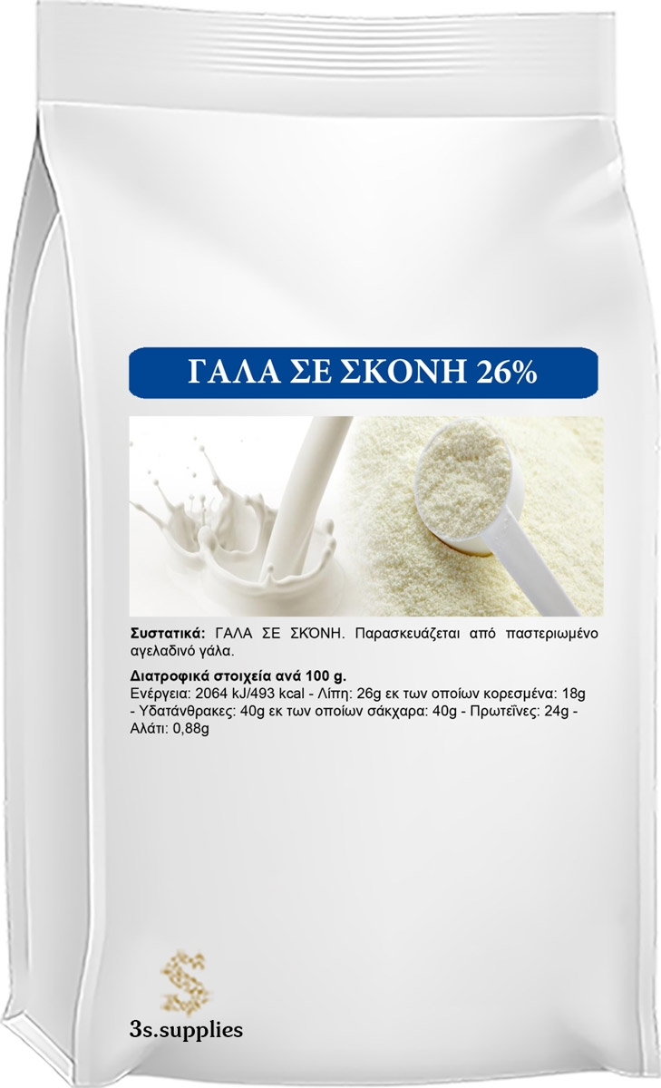 Πλήρες Γάλα σε Σκόνη 26% Λιπαρά