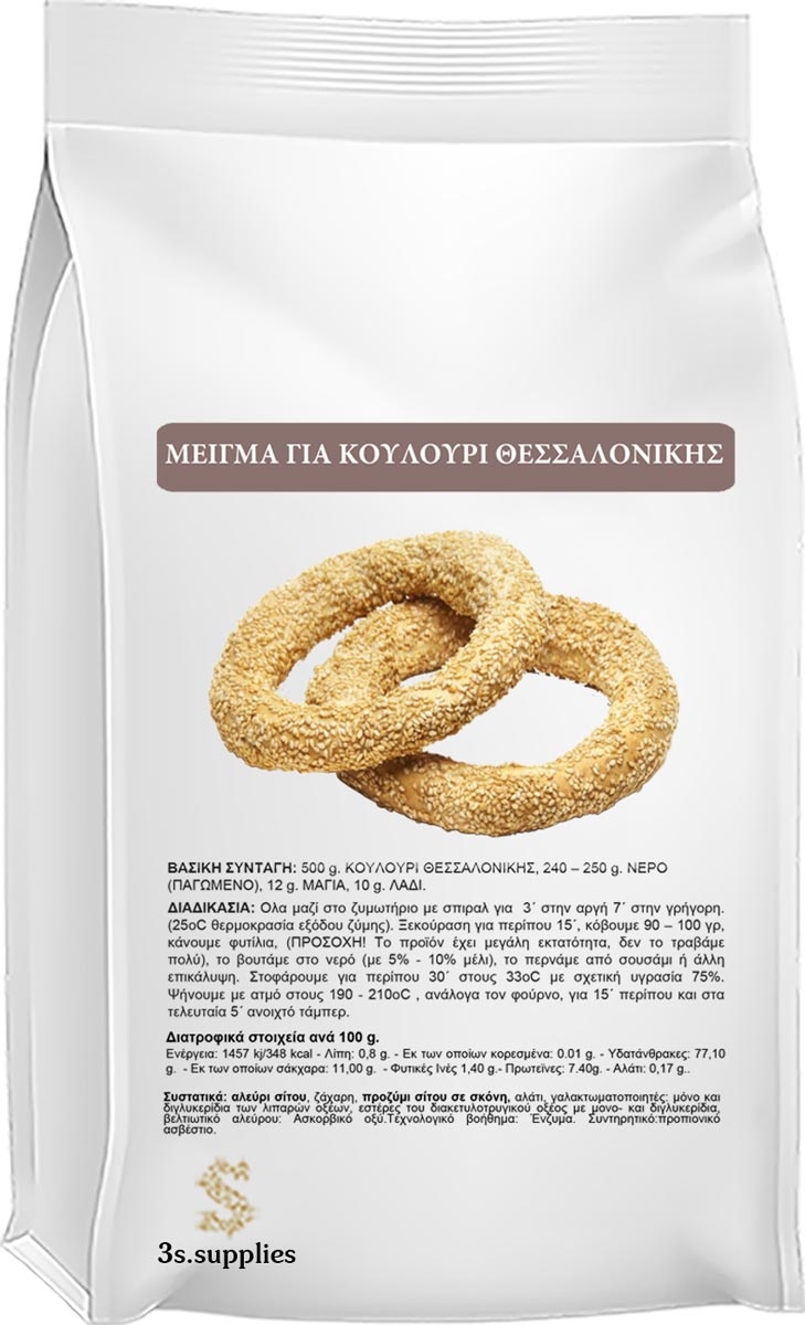 Μείγμα Αρτοποιίας Κουλούρι Θεσσαλονίκης