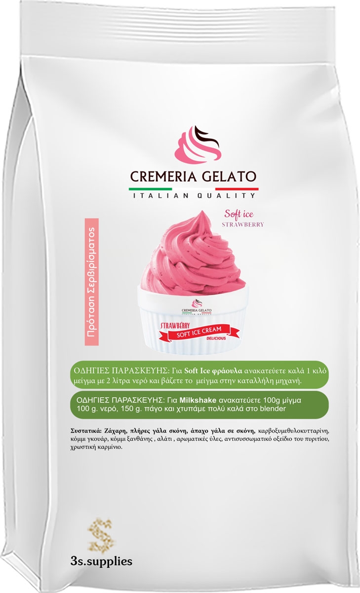 Μείγμα Soft Ice Παγωτού & Milkshake Φράουλα