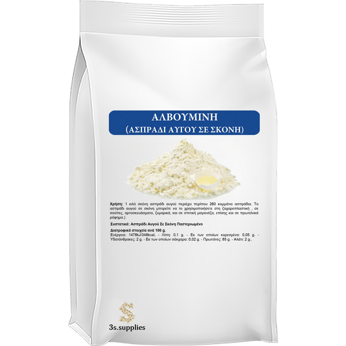 Αλβουμίνη Αυγού σε Σκόνη