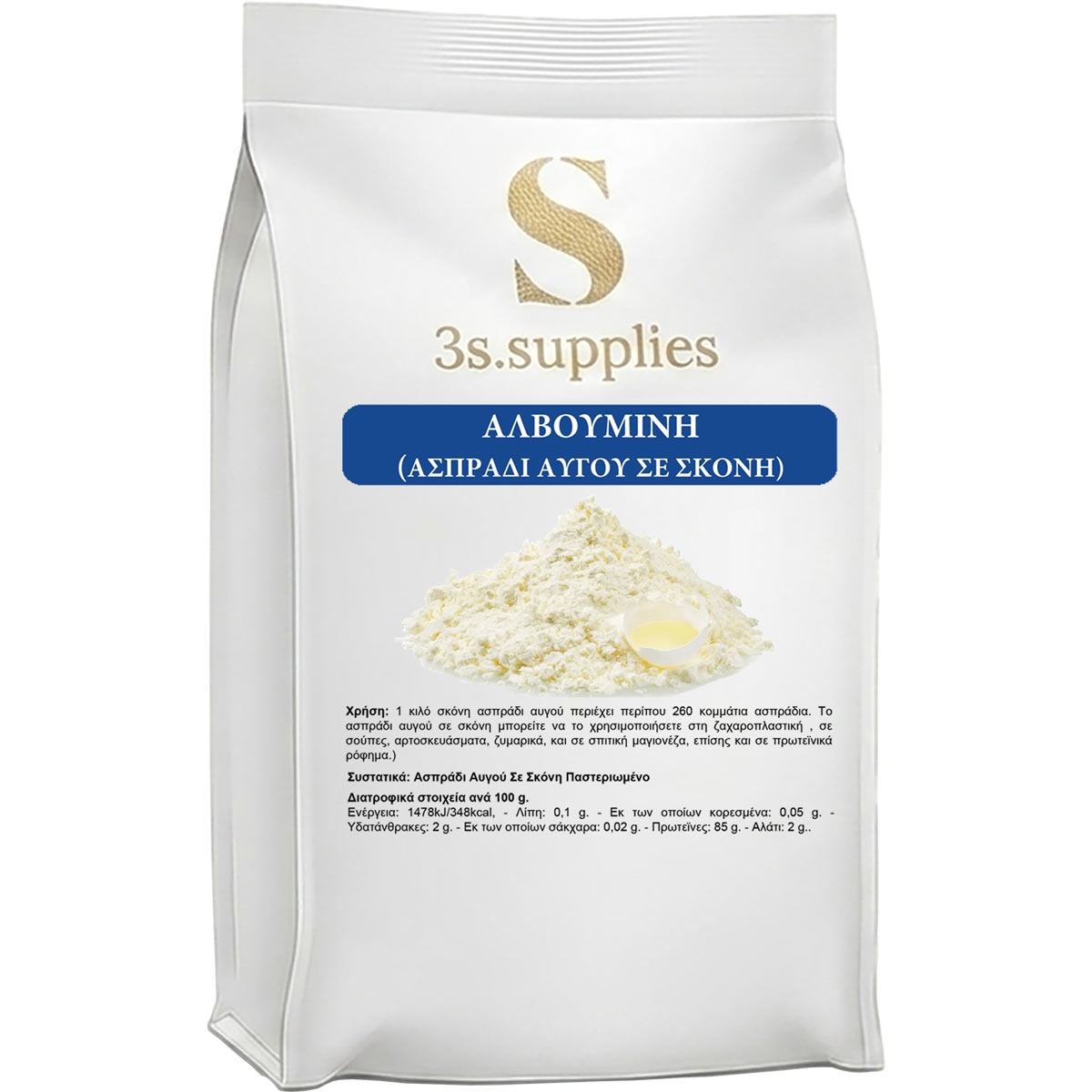 Αλβουμίνη Αυγού σε Σκόνη