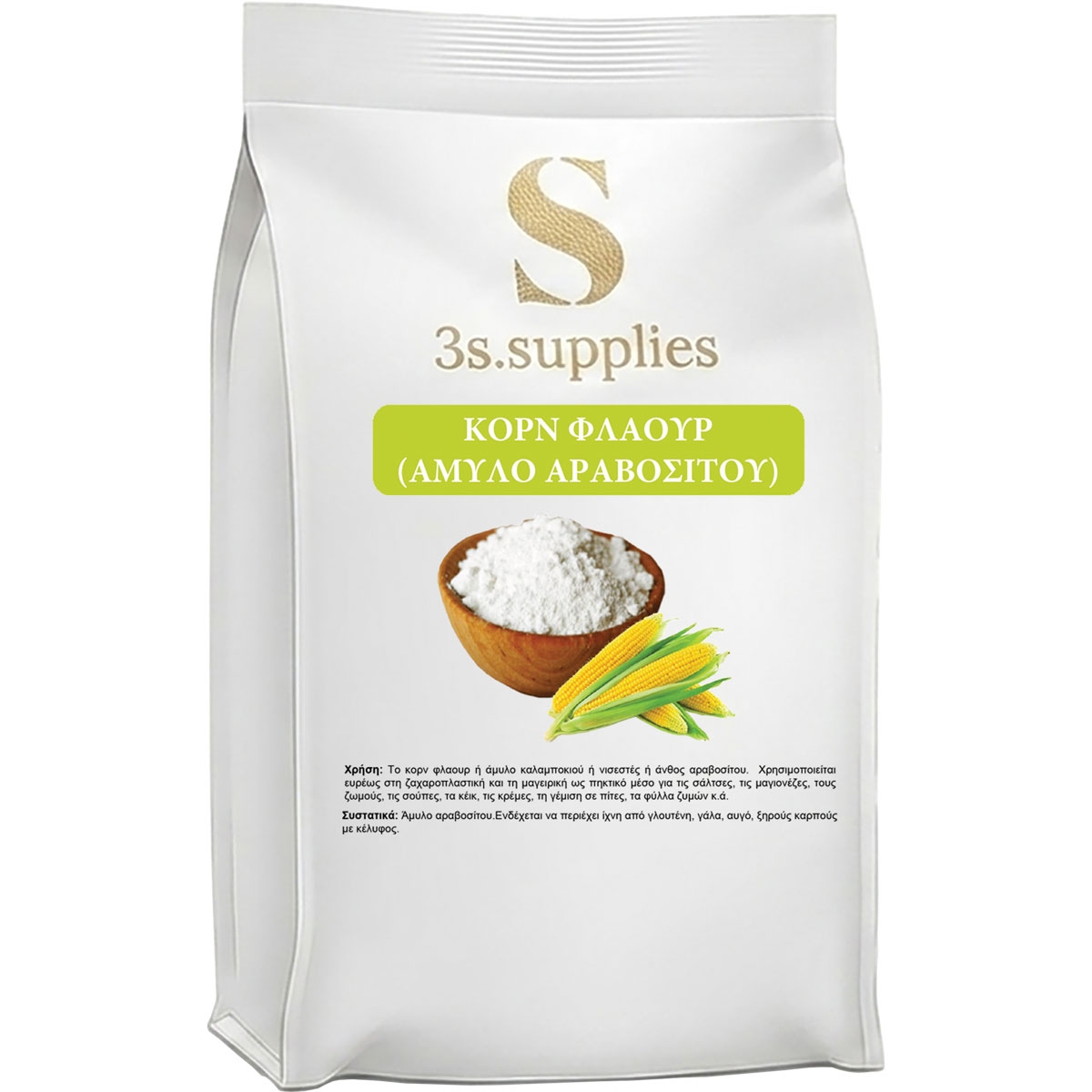 Corn Flour - Άμυλο Αραβοσίτου