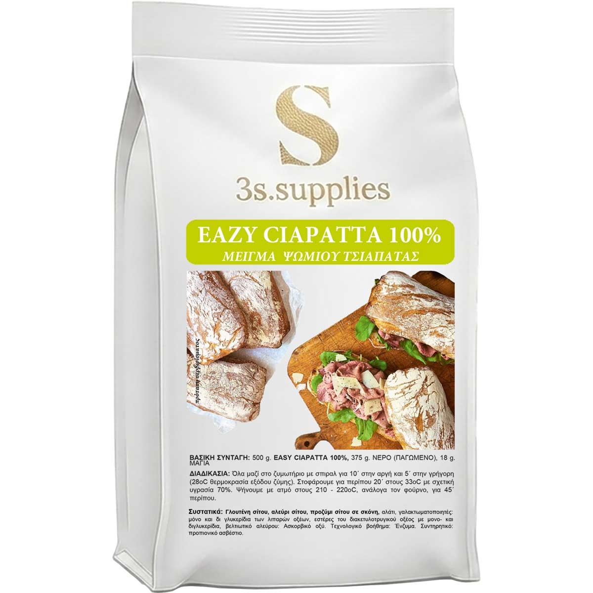 Μείγμα Αρτοποιίας Eazy Ciapatta 100%