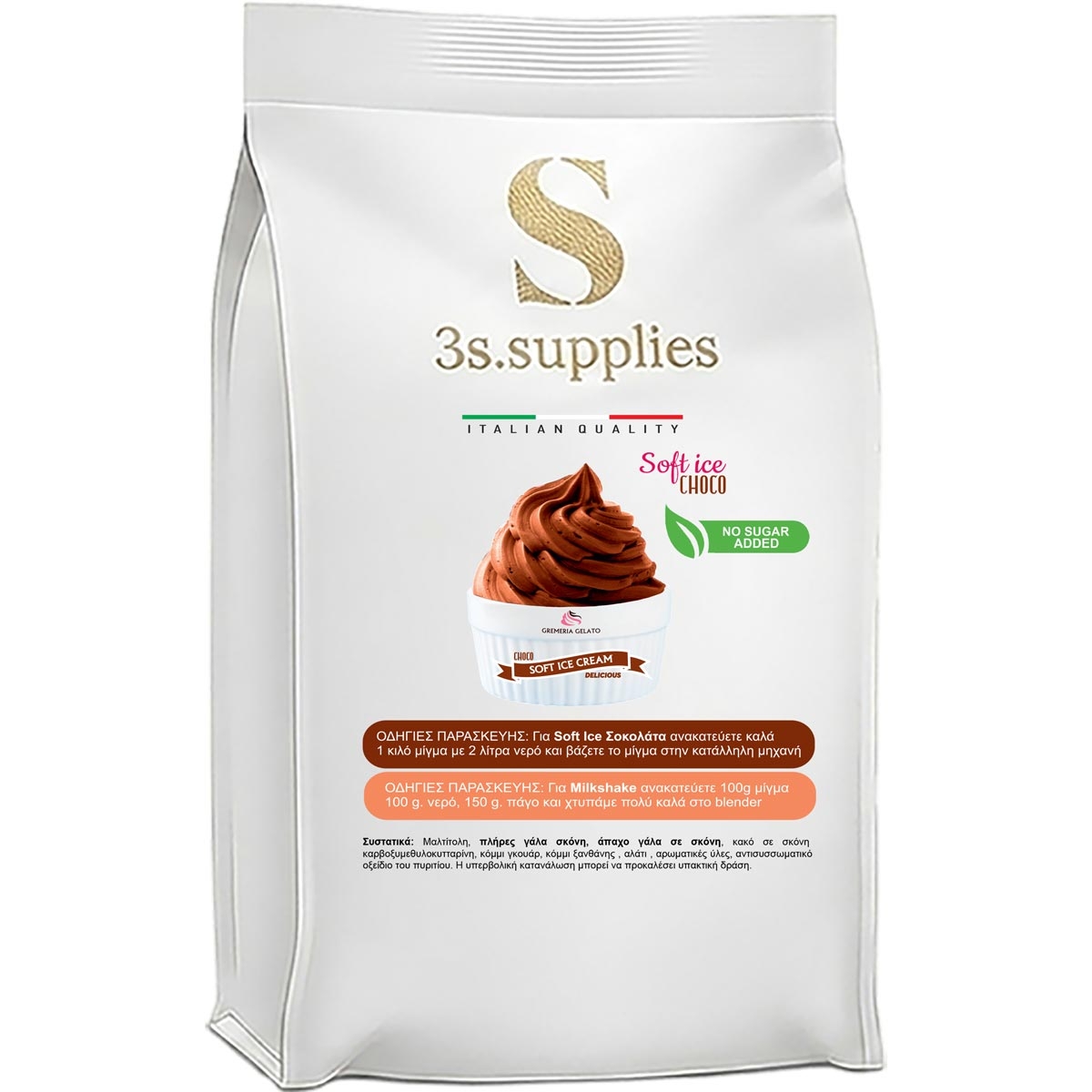 Μείγμα Soft Ice Παγωτού & Milkshake Choco Χωρίς Ζάχαρη