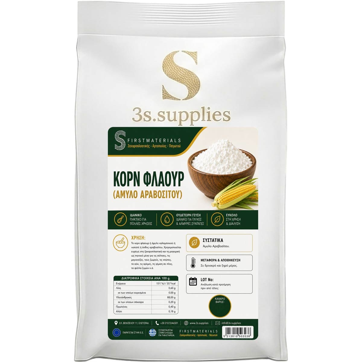 Corn Flour - Άμυλο Αραβοσίτου