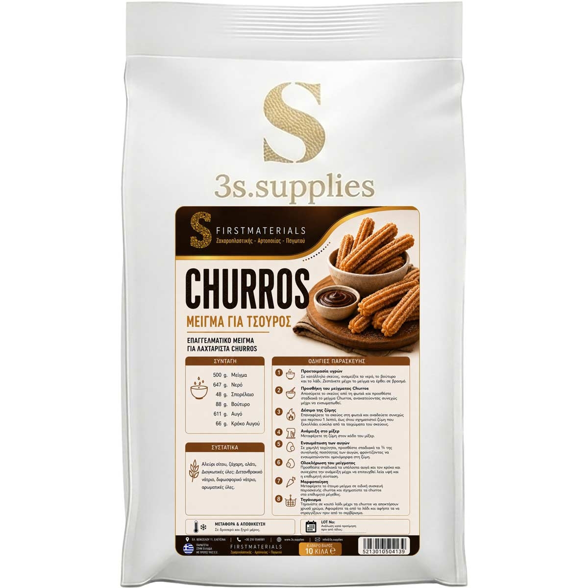 Μείγμα για Παραδοσιακά Ισπανικά Τσούρος Churros