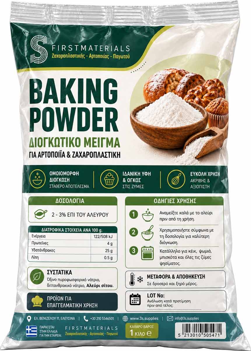 Baking Powder Χημική Διογκωτική Ύλη Ζαχαροπλαστικής